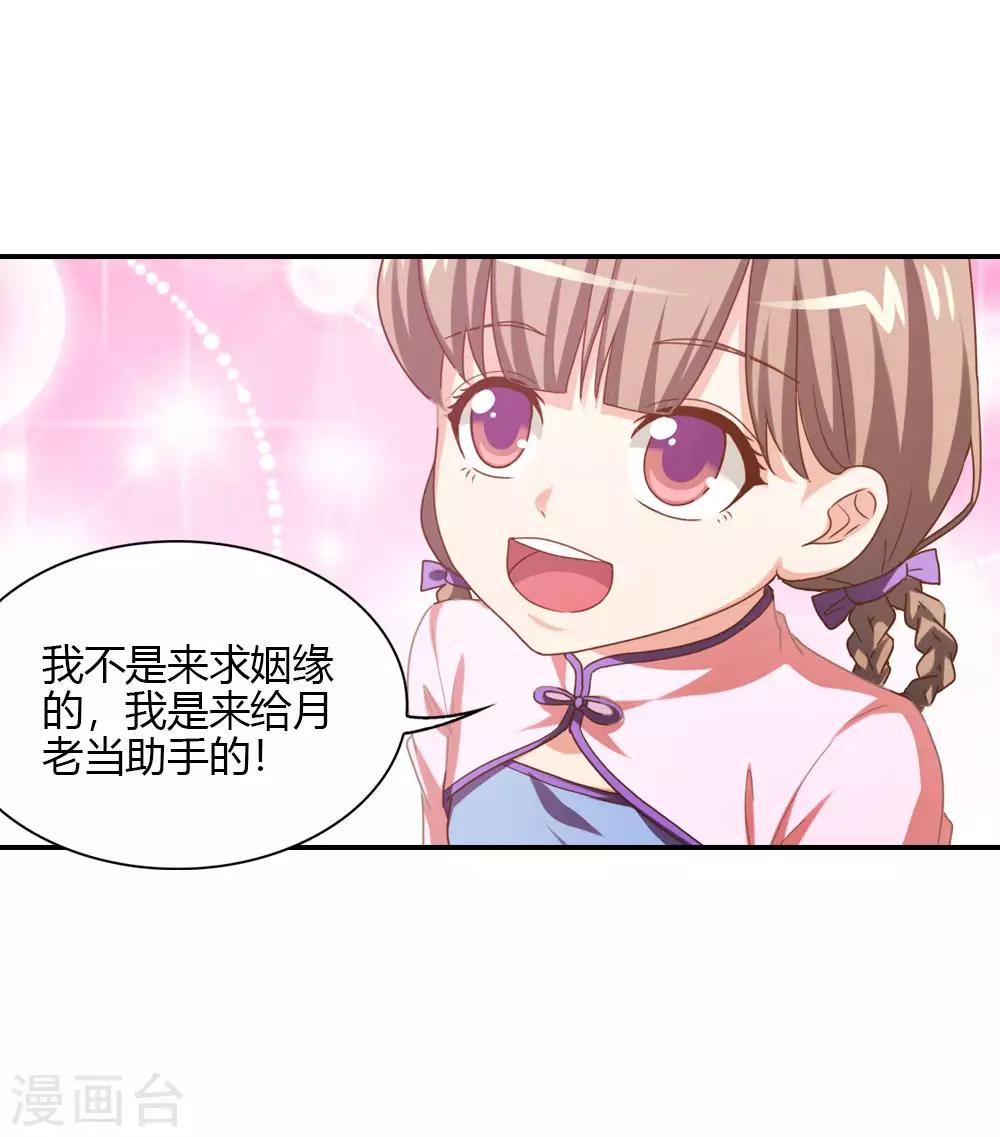 我給月老當助手 - 第3話 月老原來長這樣 - 3