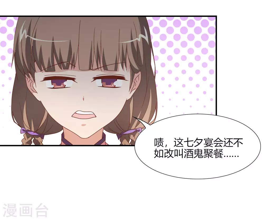 第25话 七夕宴会奇葩多-第25话