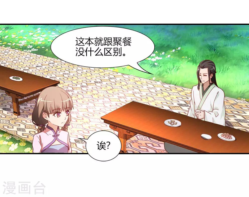 第25话 七夕宴会奇葩多-第25话