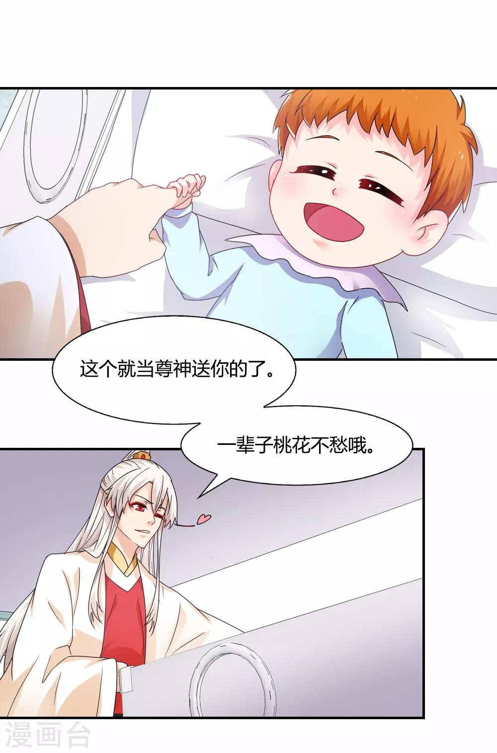 第31话 大难不死有后福-第31话