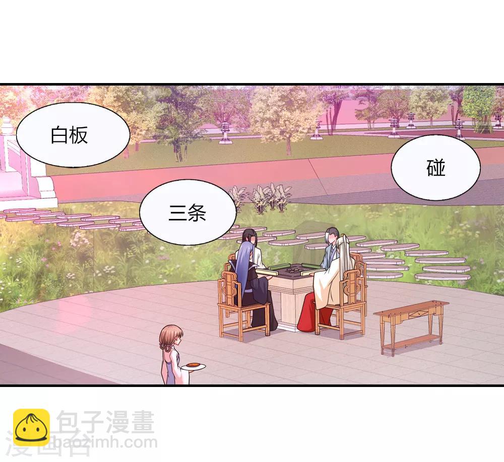 我給月老當助手 - 第33話 往塵鏡裡有玄機 - 2