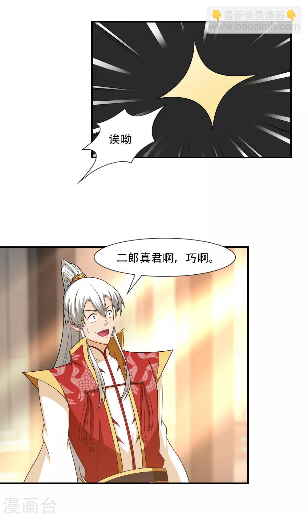 第59话 传说龙性本那啥-第59话