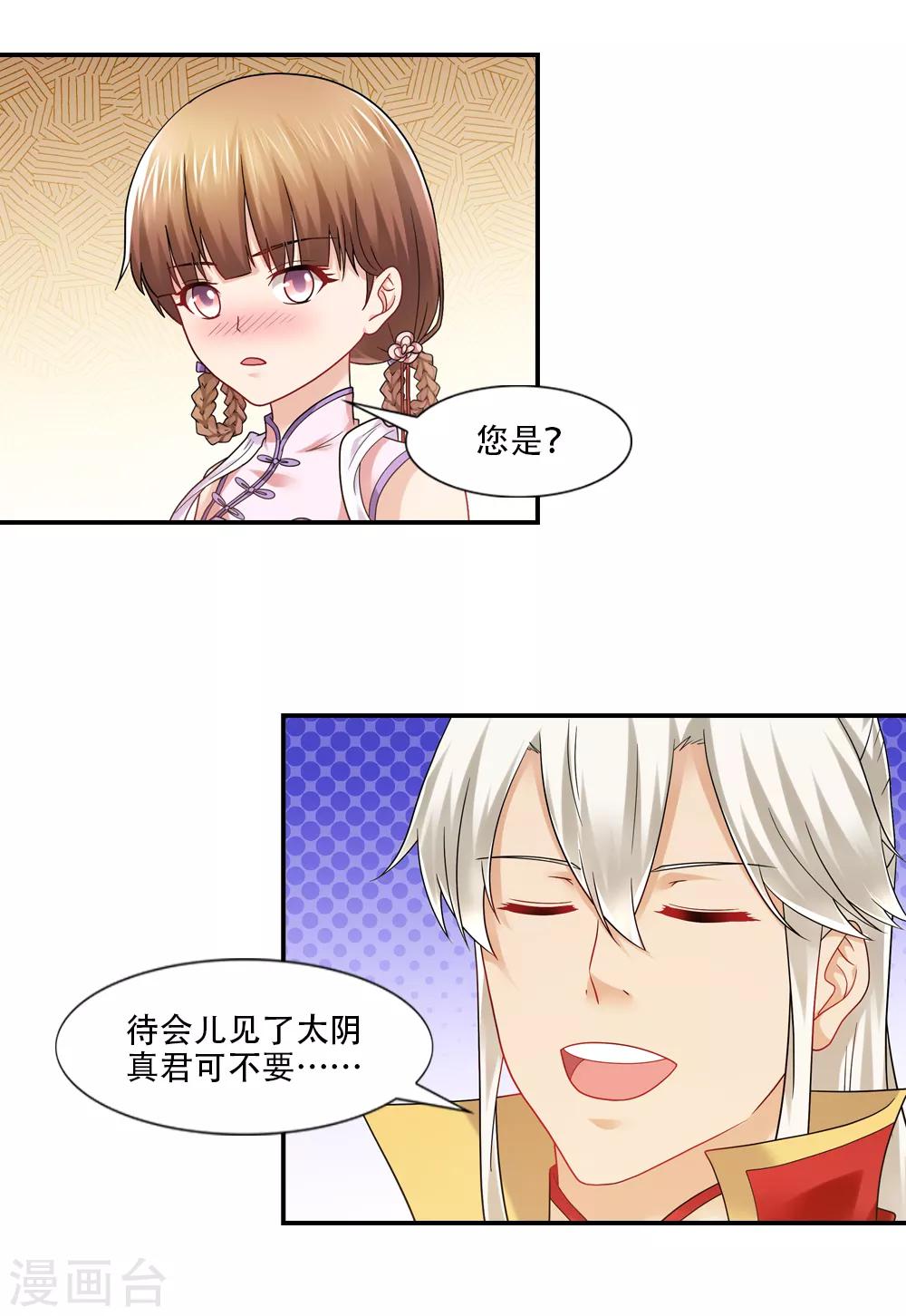 第59话 传说龙性本那啥-第59话