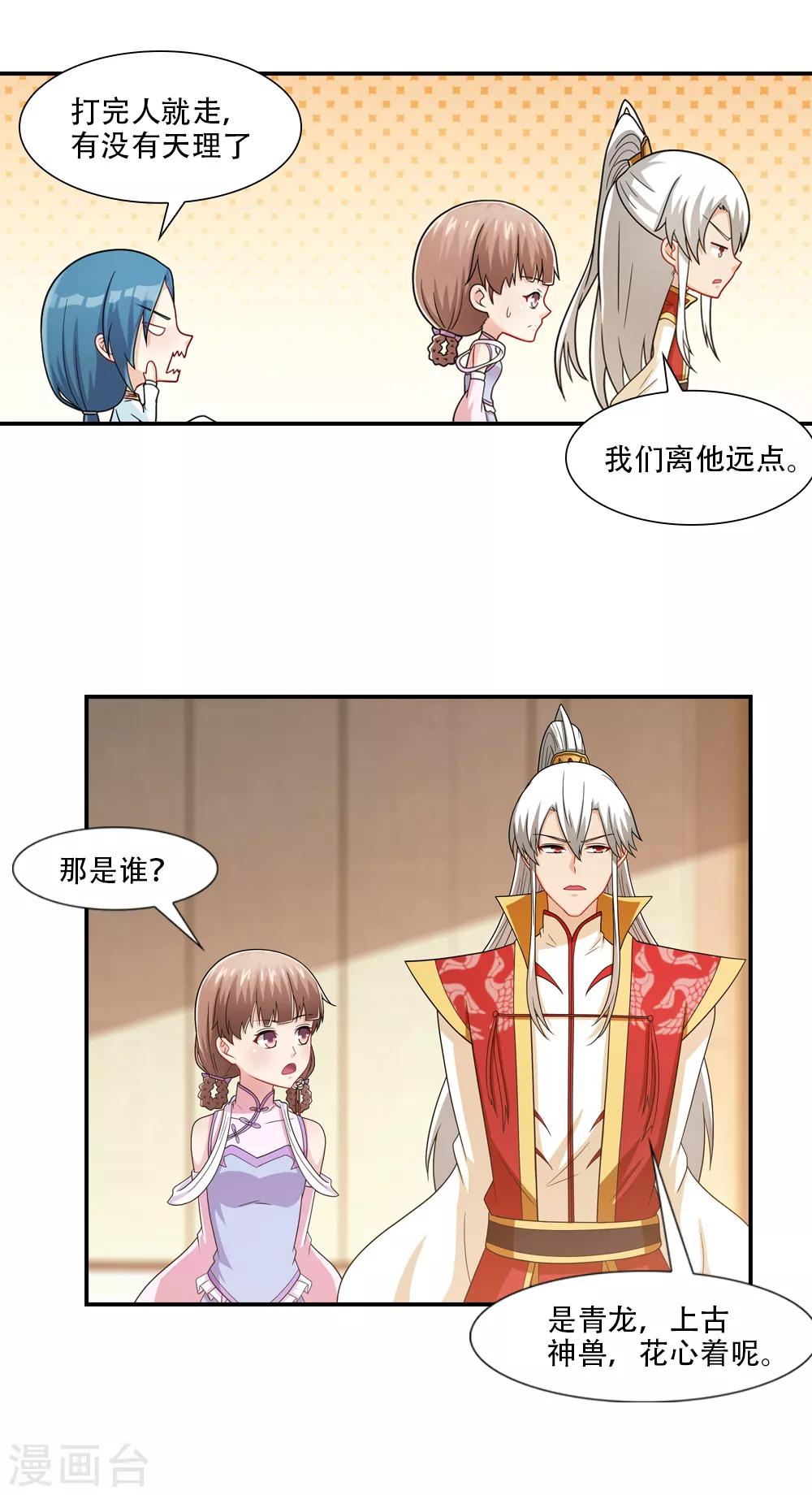 第59话 传说龙性本那啥-第59话