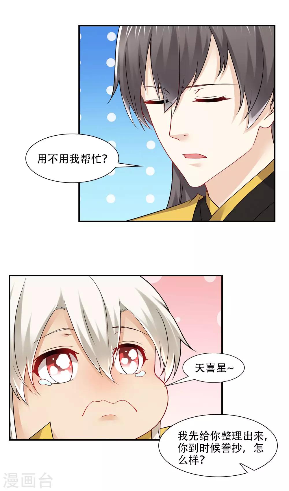 第68话 年终总结头好大-第71话