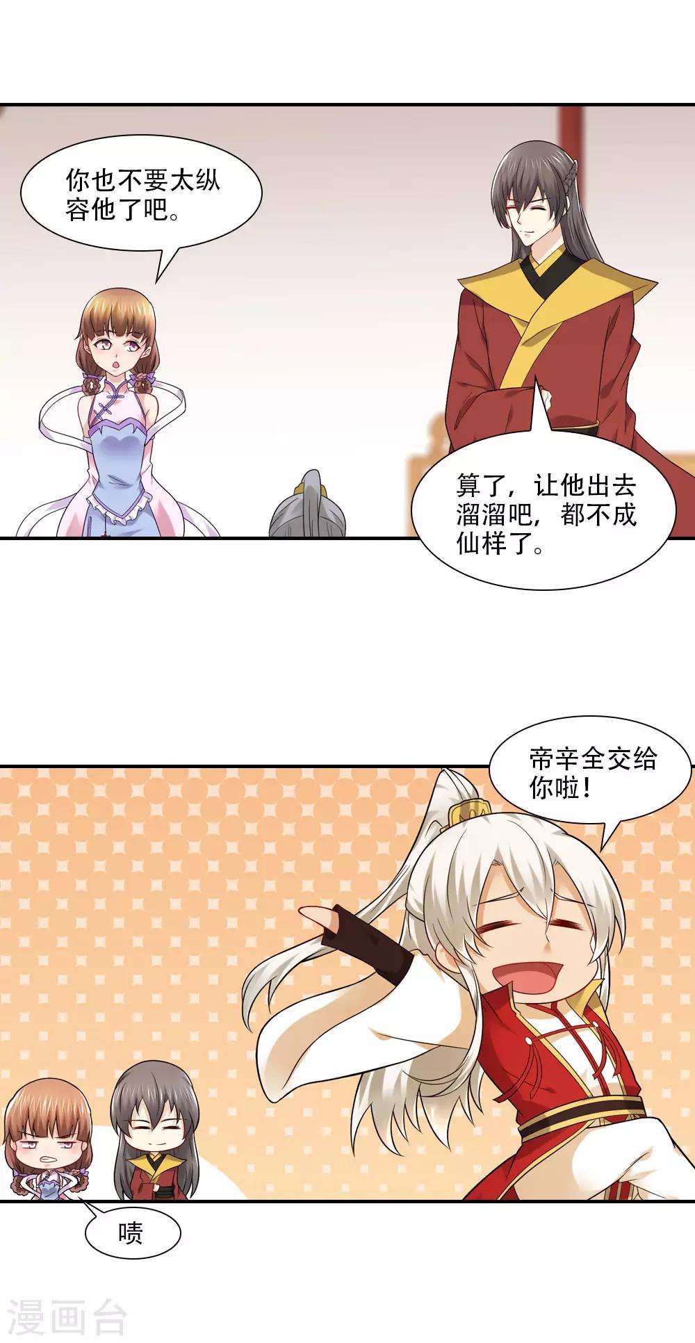 第68话 年终总结头好大-第71话