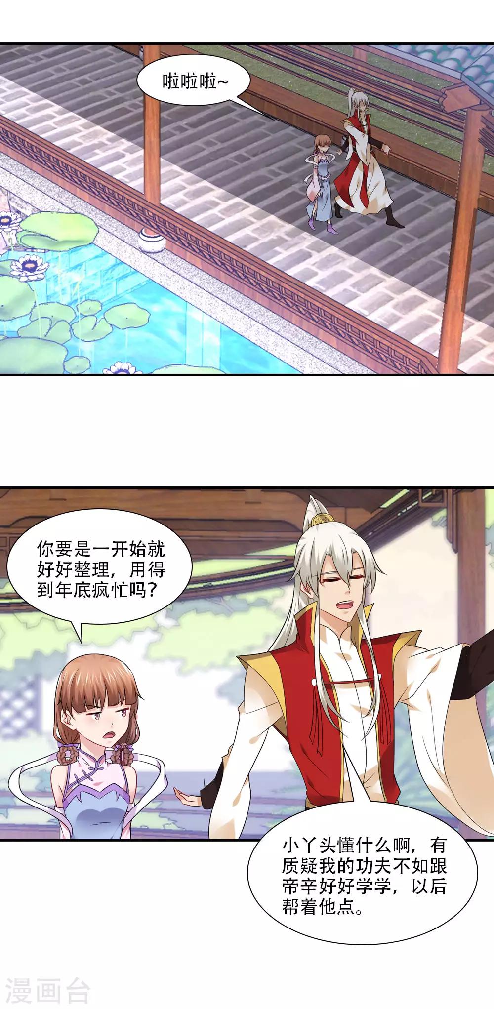 第68话 年终总结头好大-第71话