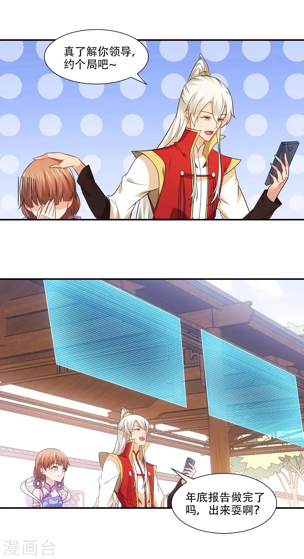第68话 年终总结头好大-第71话