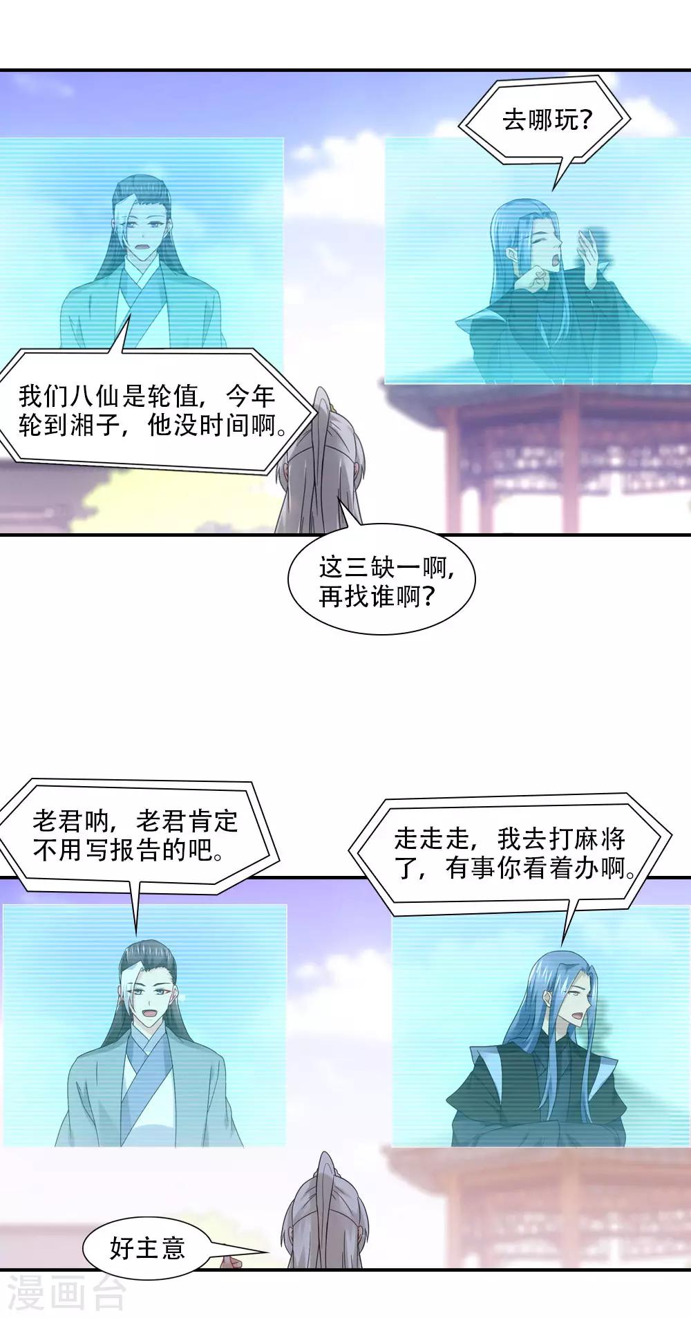 我給月老當助手 - 第68話 年終總結頭好大 - 3