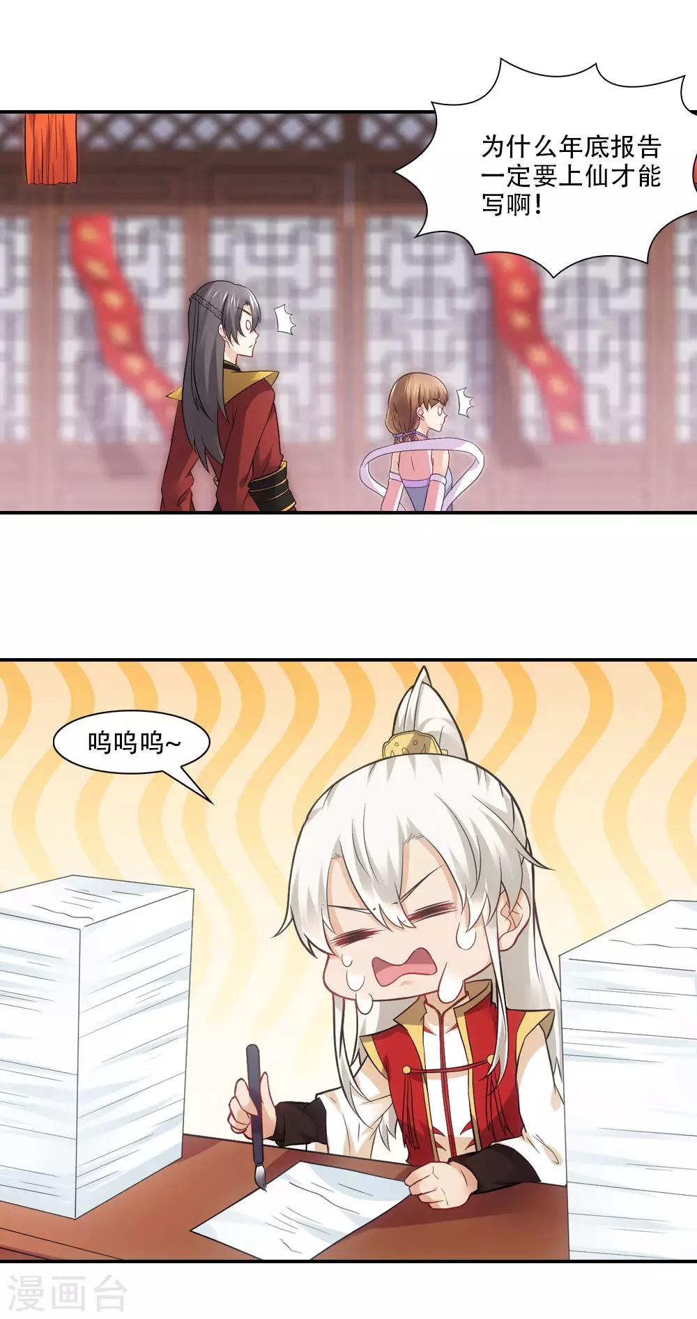 第68话 年终总结头好大-第71话