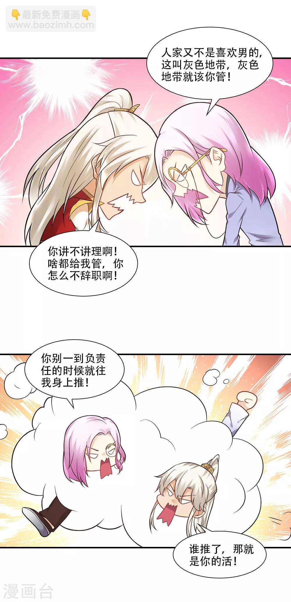 第68话 年终总结头好大-第71话