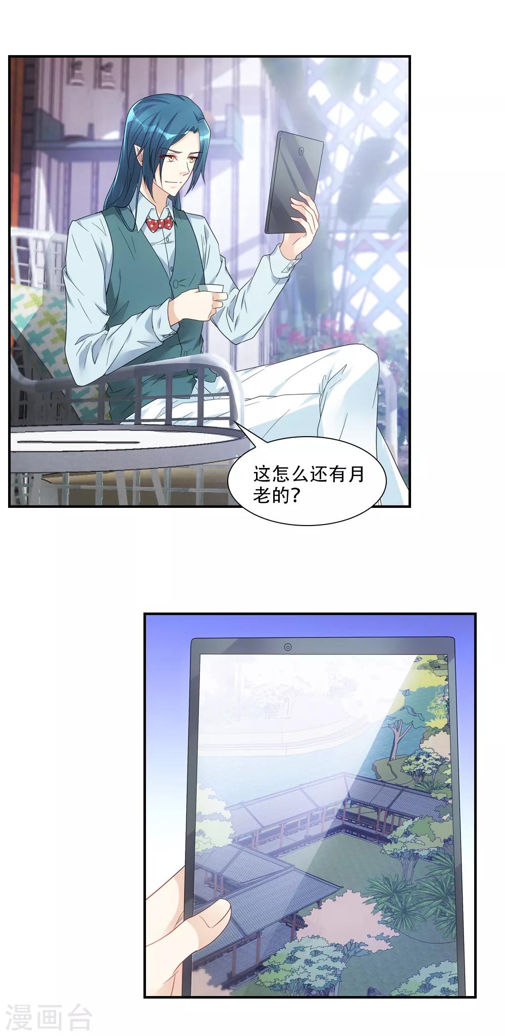 我給月老當助手 - 第76話 姻緣簿裡的存檔 - 2