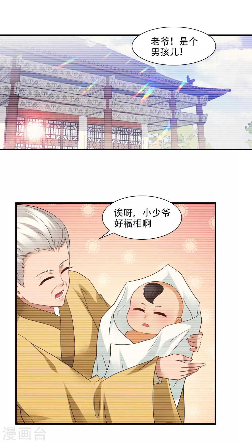 我給月老當助手 - 第76話 姻緣簿裡的存檔 - 3