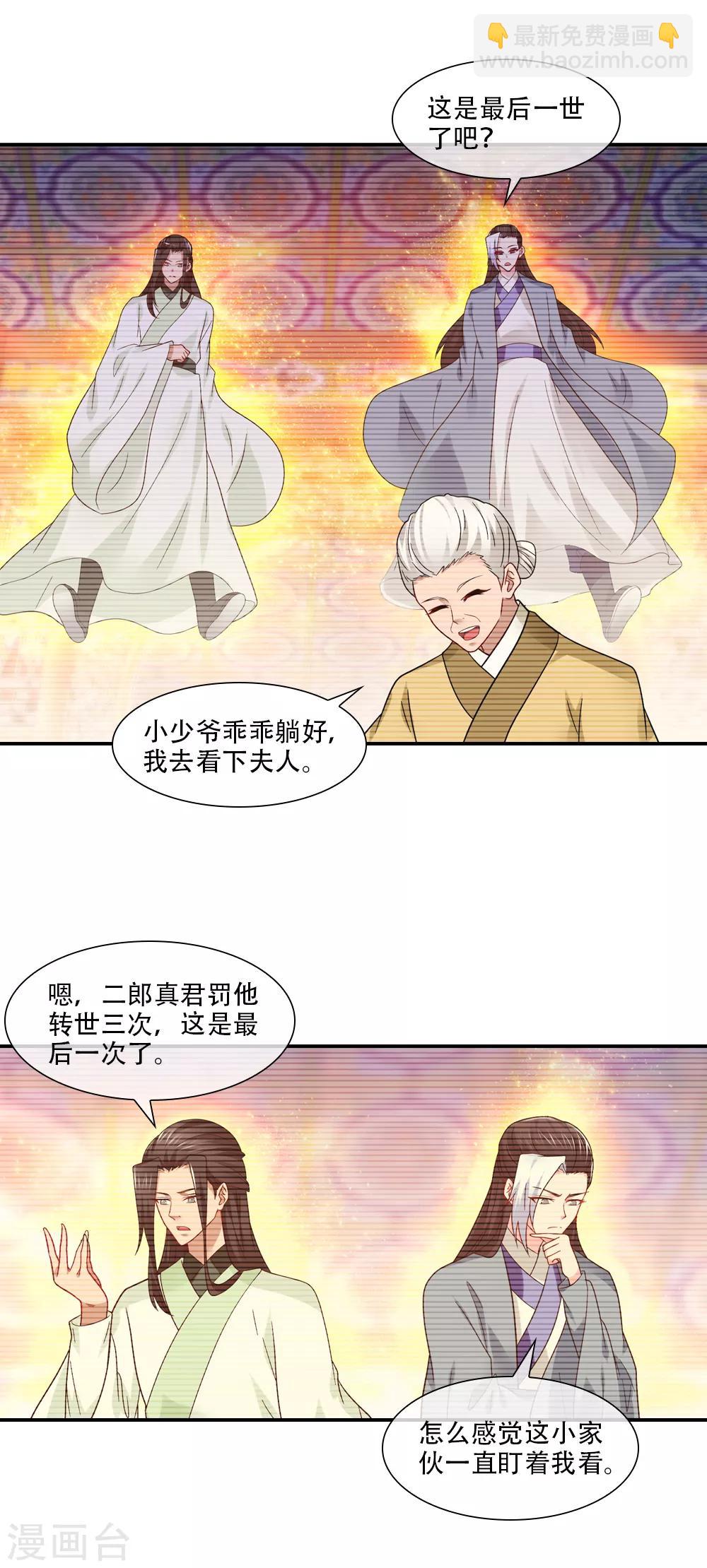 我給月老當助手 - 第76話 姻緣簿裡的存檔 - 4