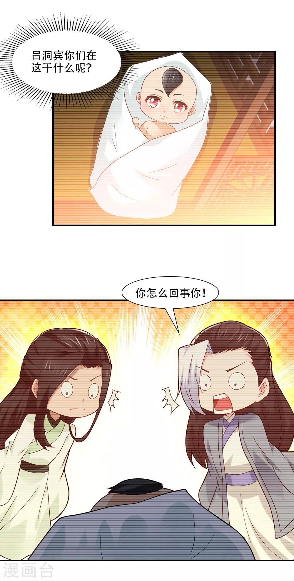 我給月老當助手 - 第76話 姻緣簿裡的存檔 - 1
