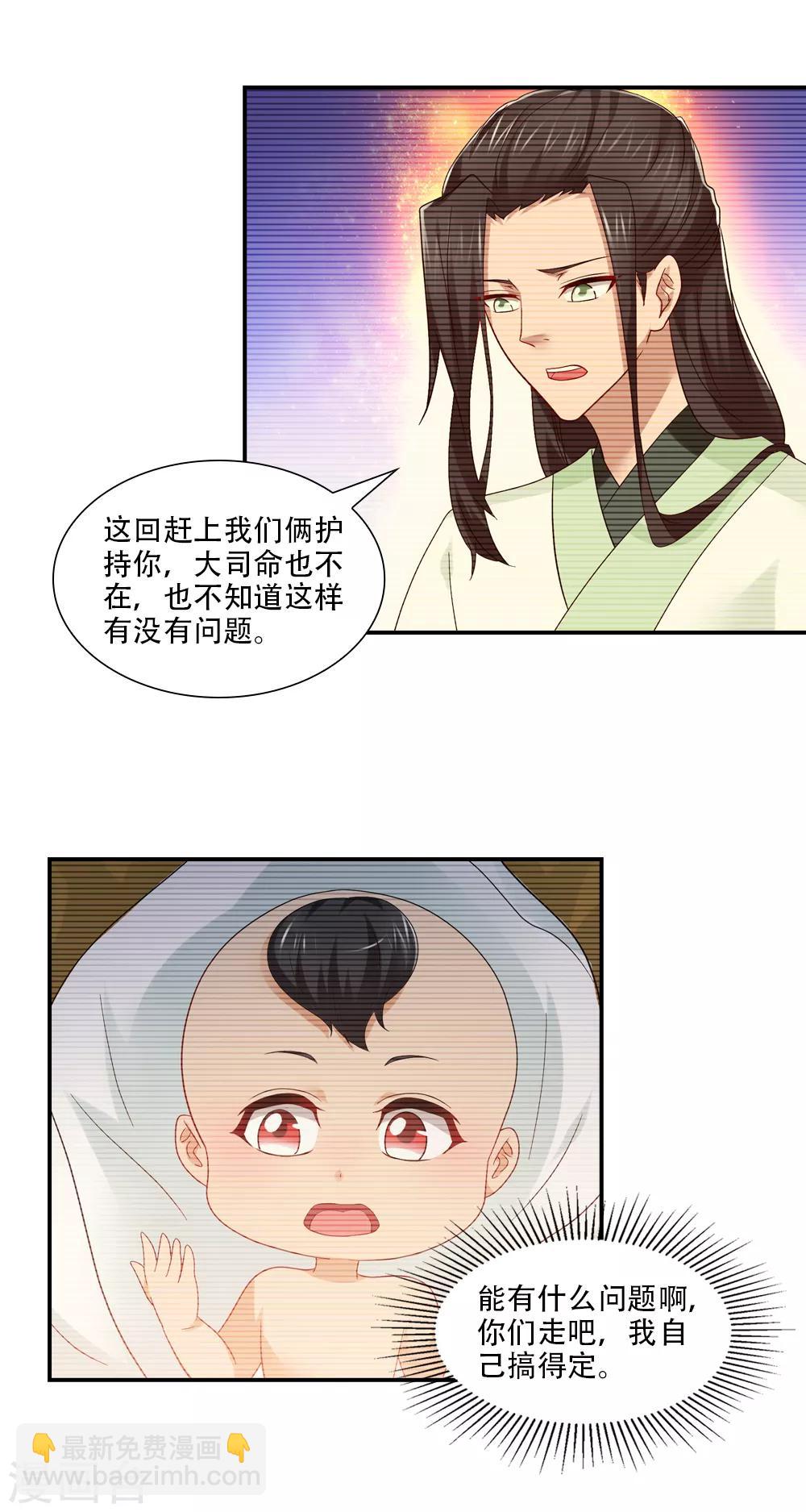 我給月老當助手 - 第76話 姻緣簿裡的存檔 - 3