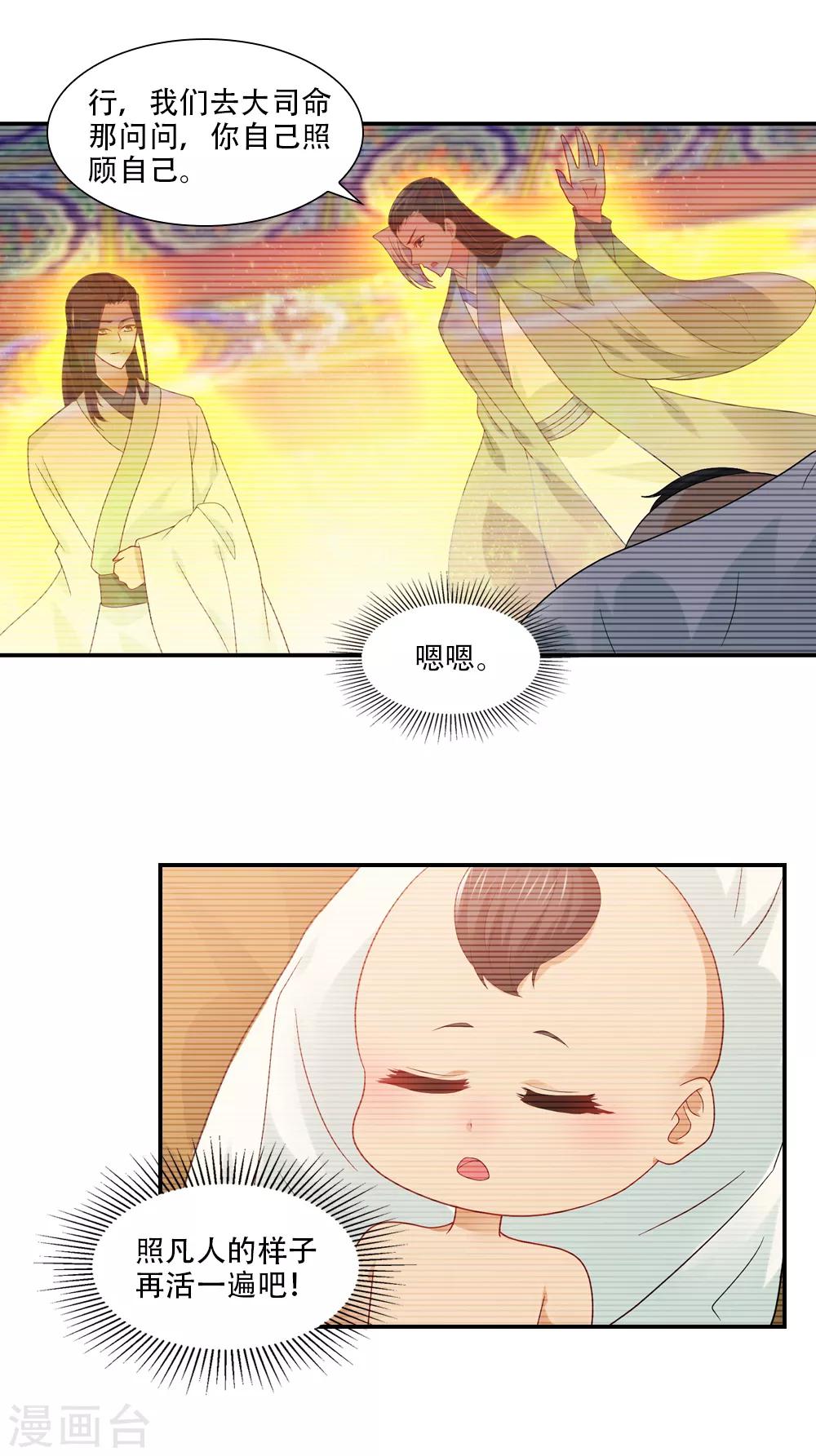 我給月老當助手 - 第76話 姻緣簿裡的存檔 - 4