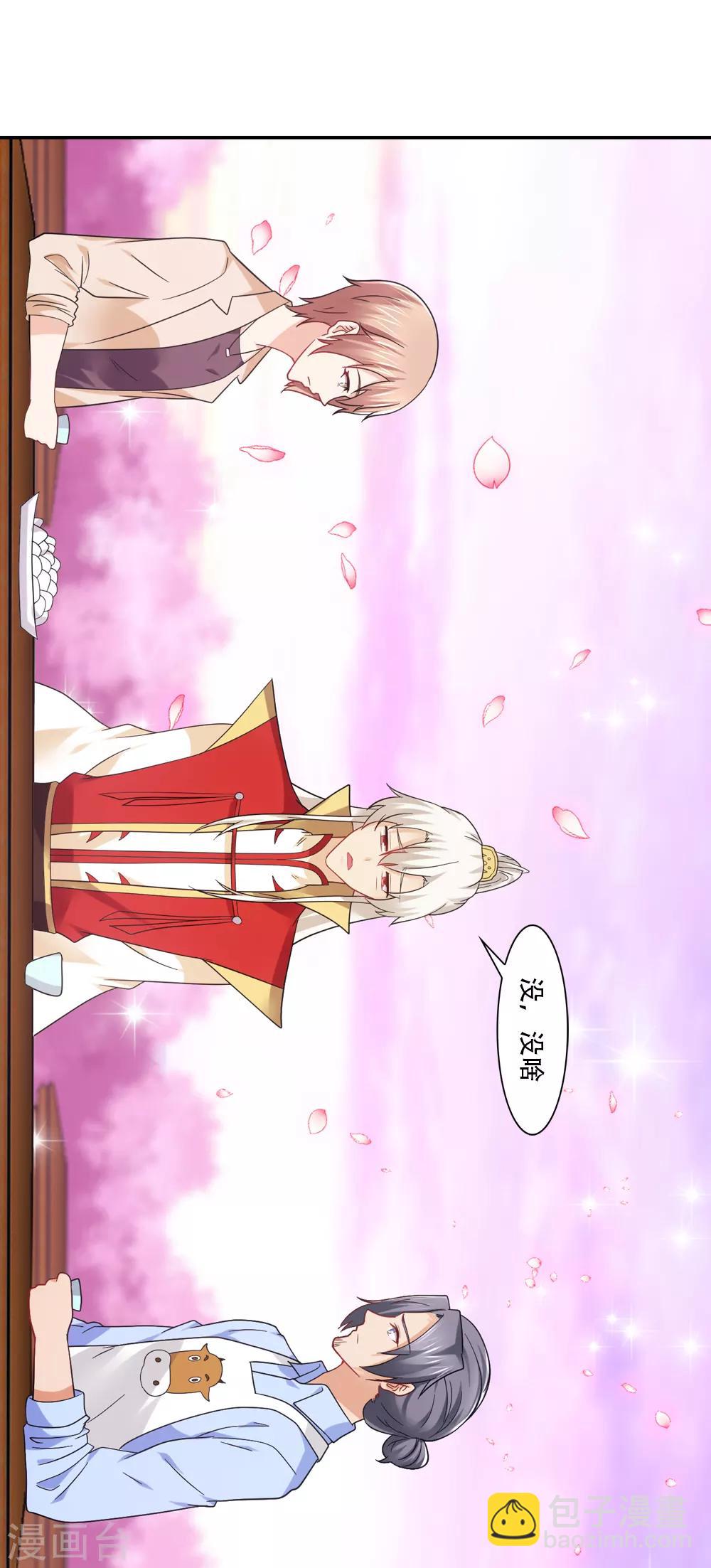 我給月老當助手 - 第76話 姻緣簿裡的存檔 - 3