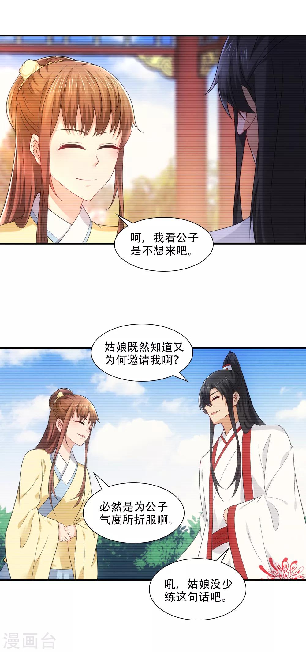 第78话 小花魁有大志向-第89话