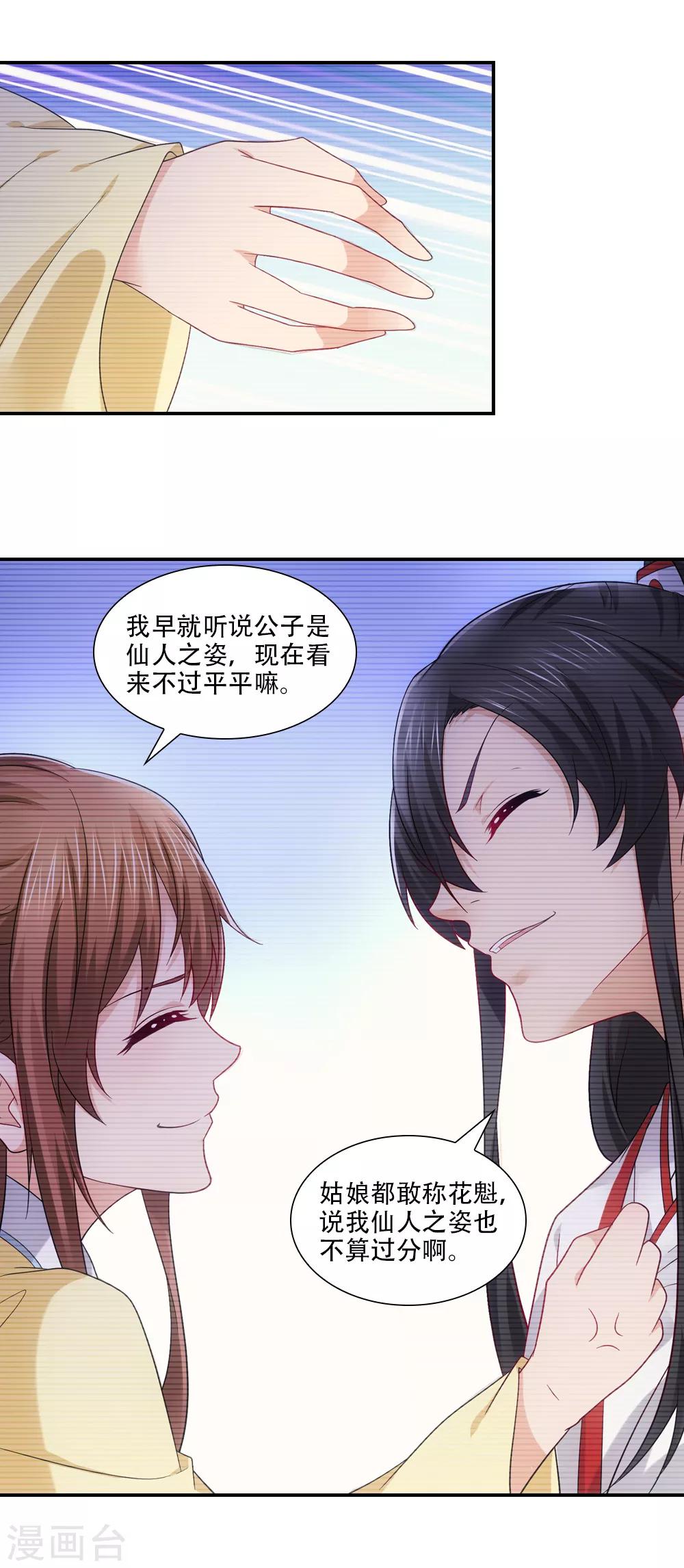 第78话 小花魁有大志向-第89话