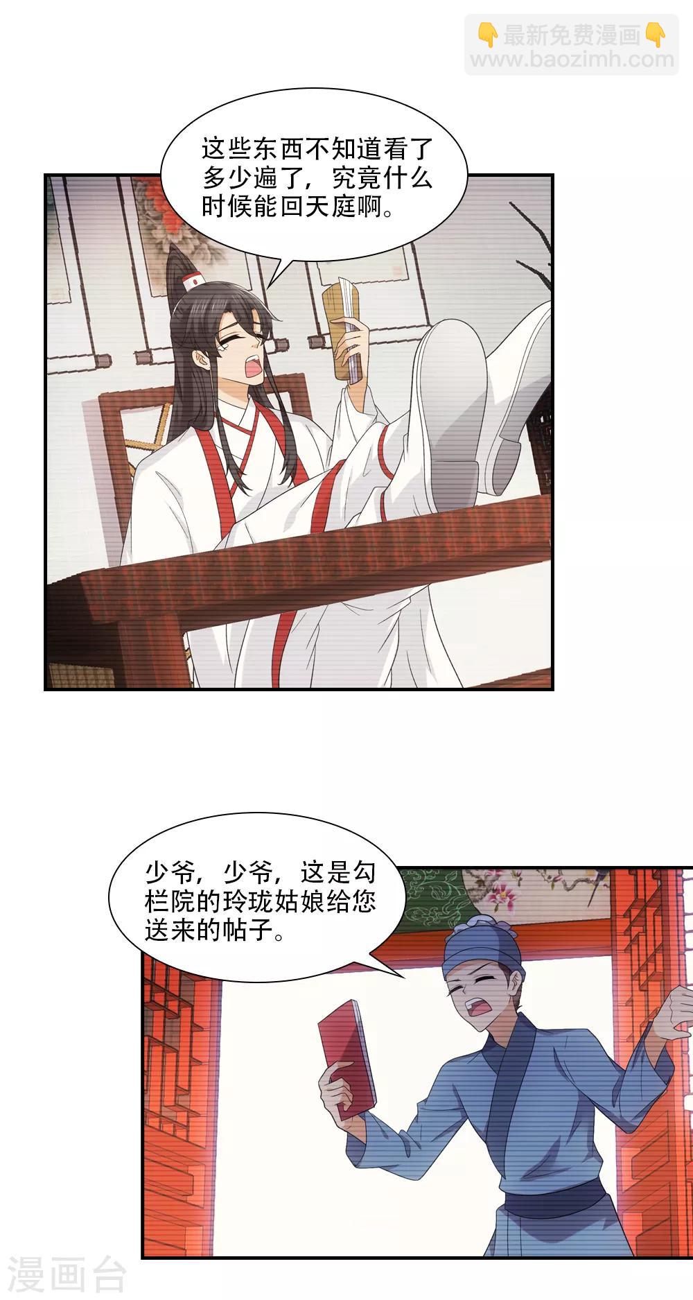 第78话 小花魁有大志向-第89话