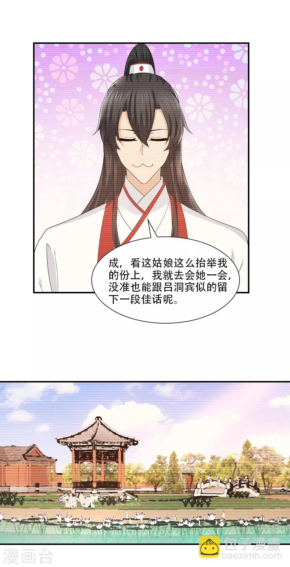 第78话 小花魁有大志向-第89话