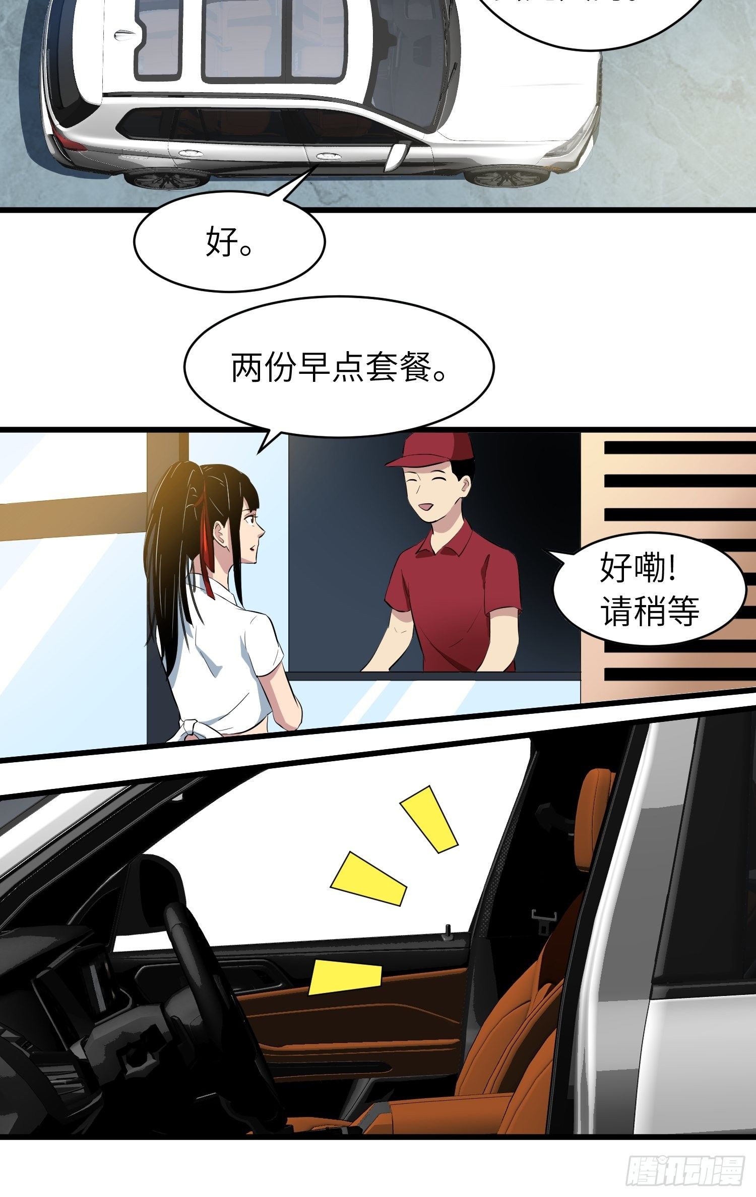 我！骨骼清奇 - 騙你的 - 2