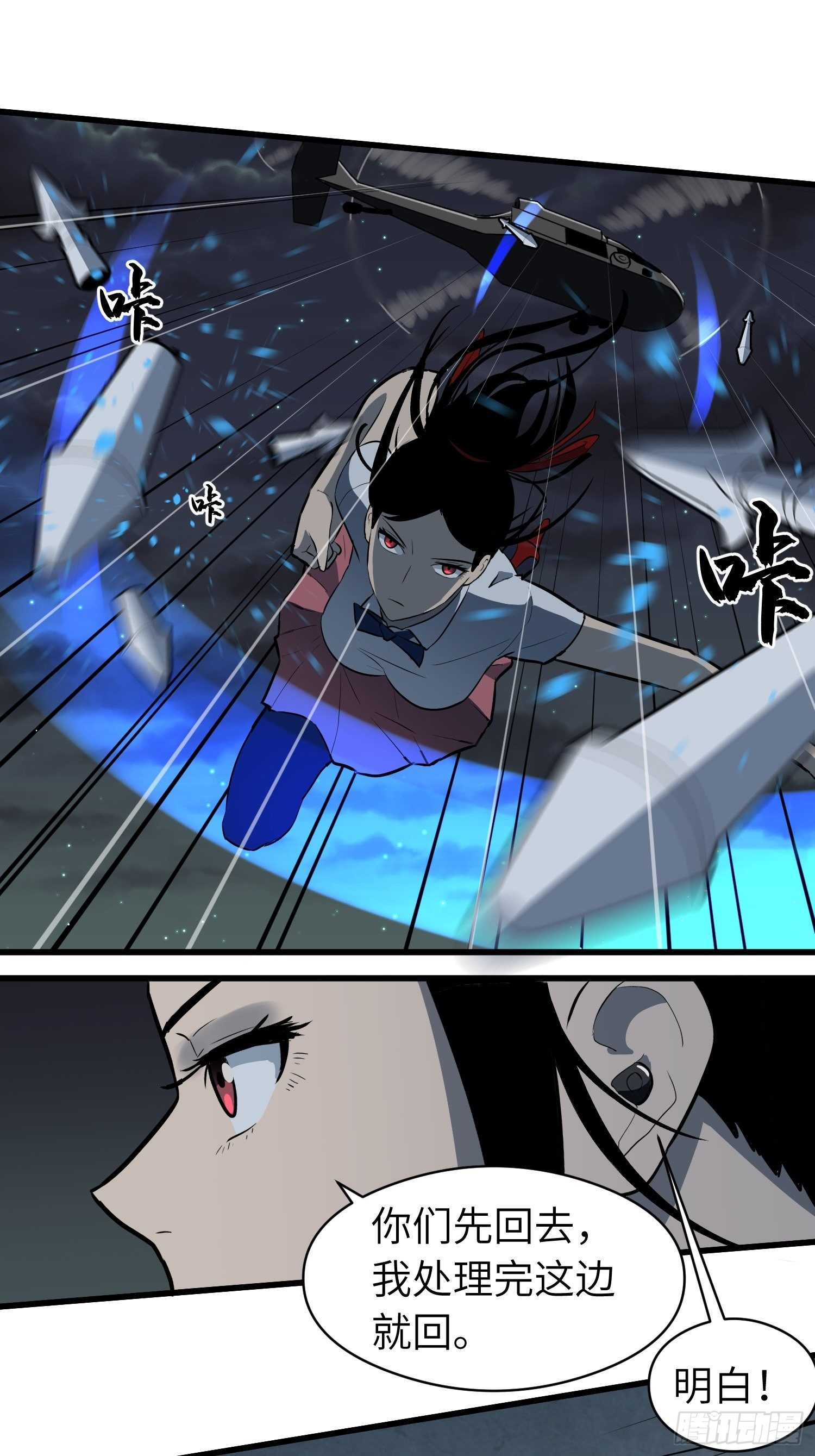 我！骨骼清奇 - 雷骨 - 1