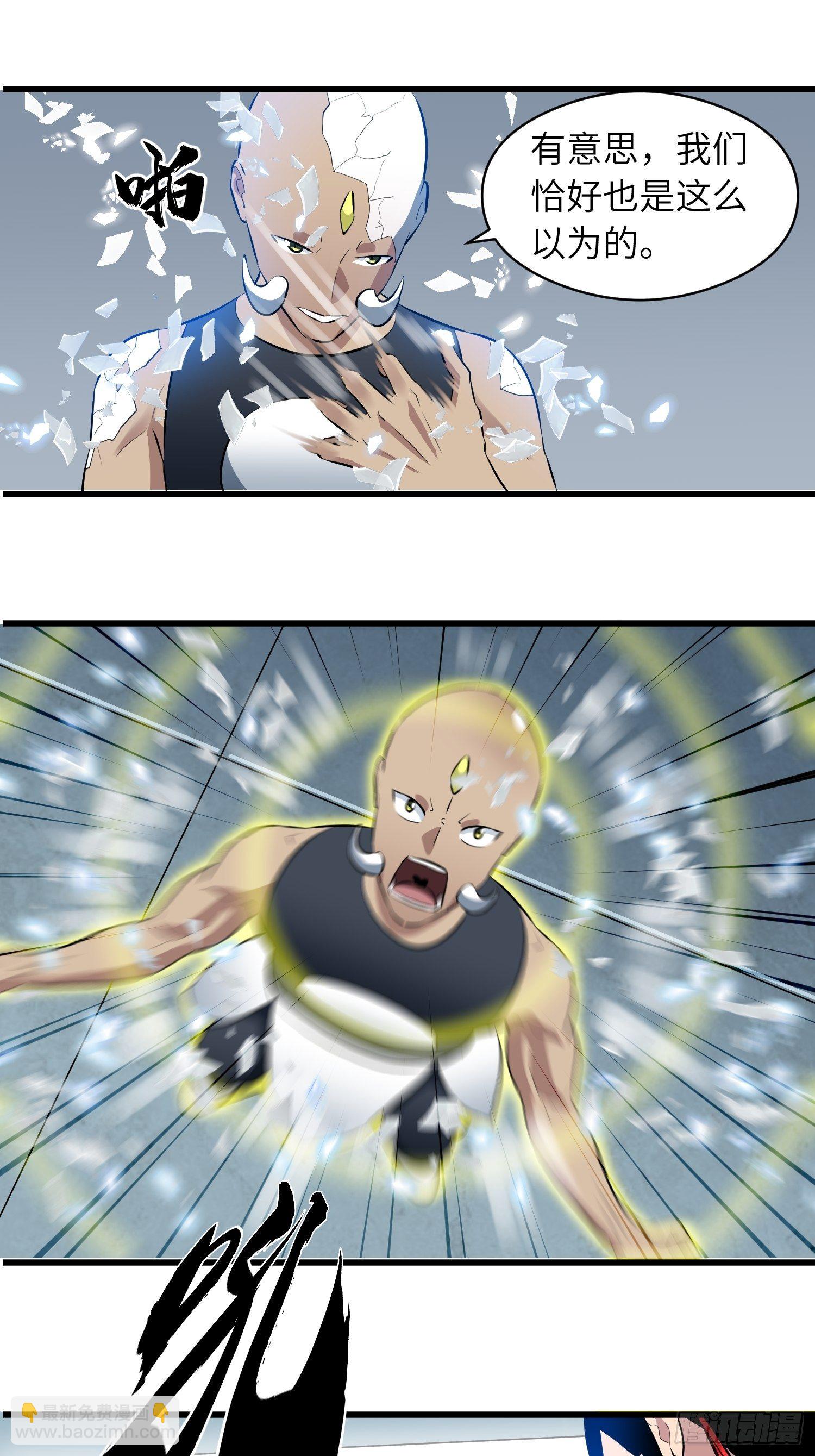 我！骨骼清奇 - 雷骨 - 5