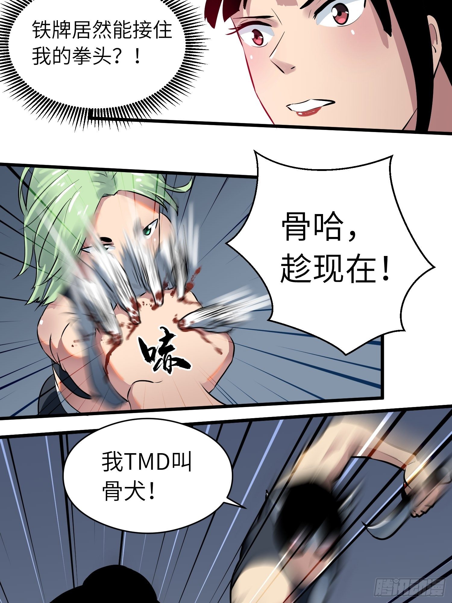 我！骨骼清奇 - 雷骨 - 5