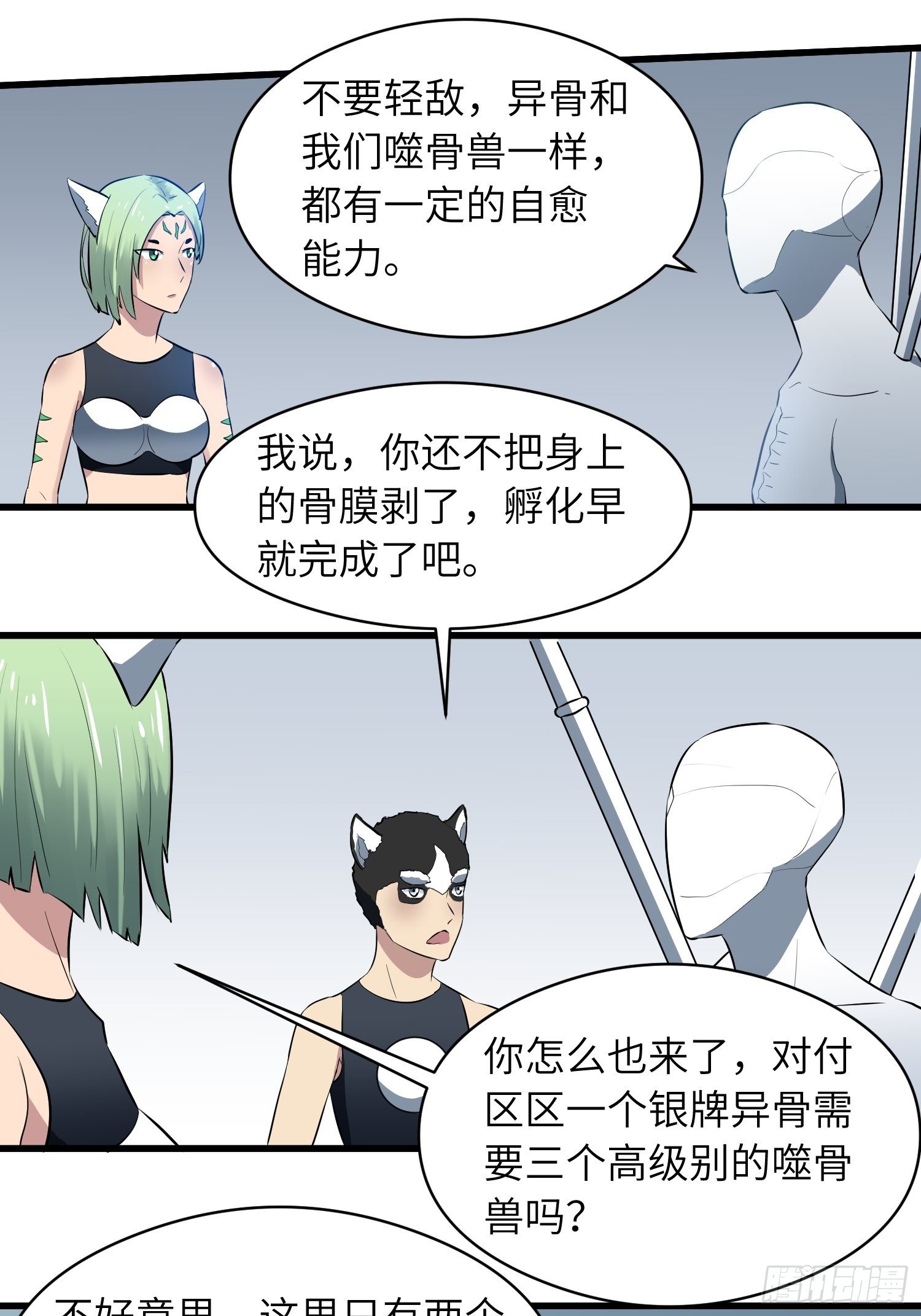 我！骨骼清奇 - 雷骨 - 2