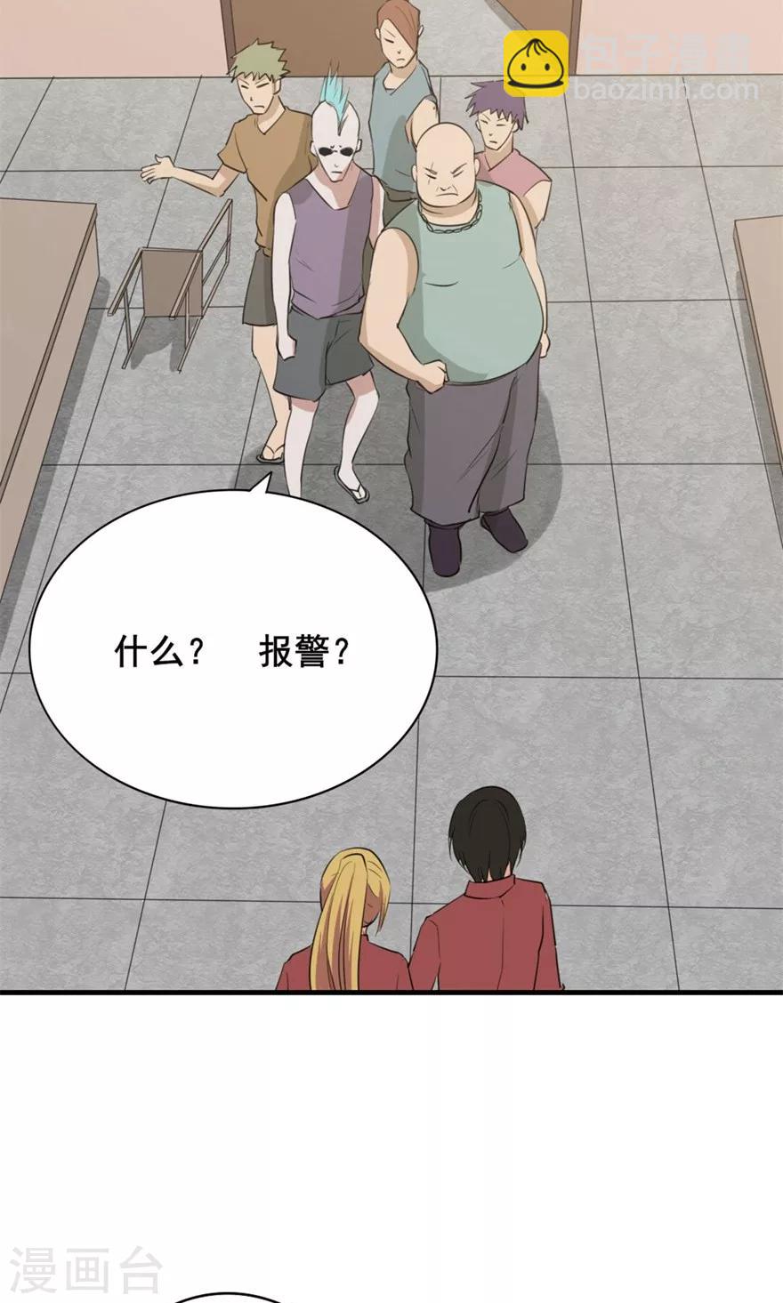 我和26歲美女房客 - 第11話 報警 - 3