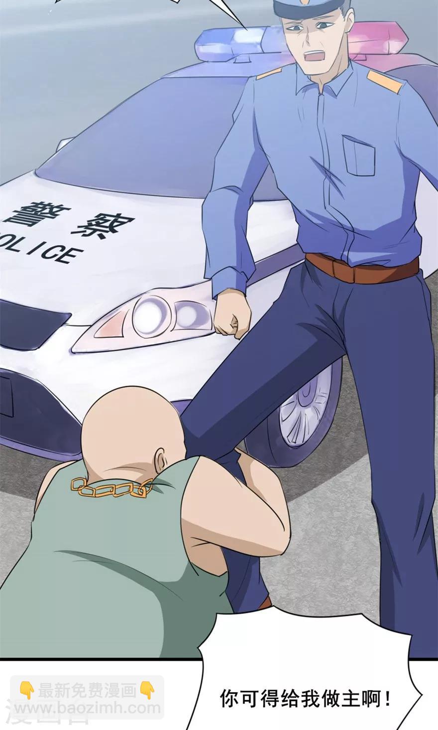 我和26歲美女房客 - 第11話 報警 - 7