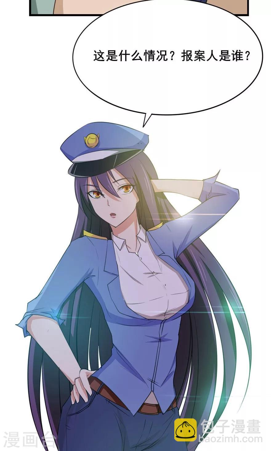 我和26歲美女房客 - 第11話 報警 - 3