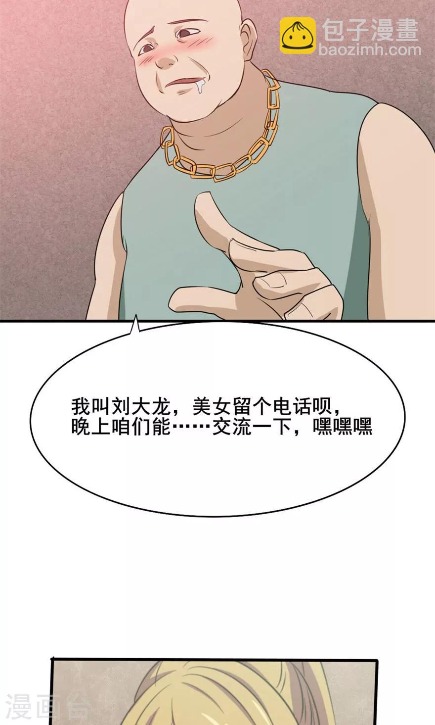 我和26歲美女房客 - 第11話 報警 - 6