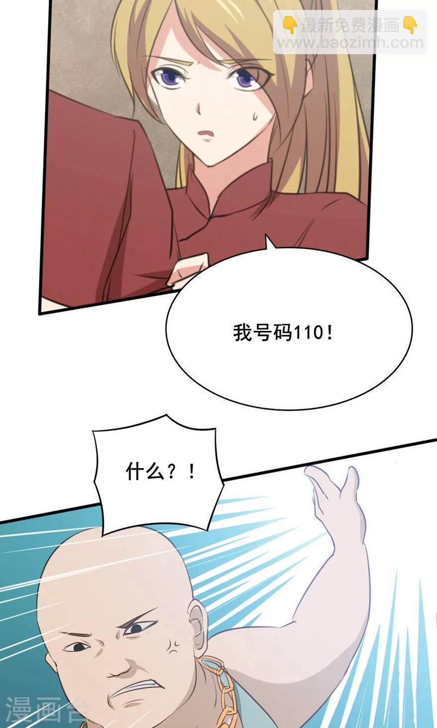 我和26歲美女房客 - 第11話 報警 - 7