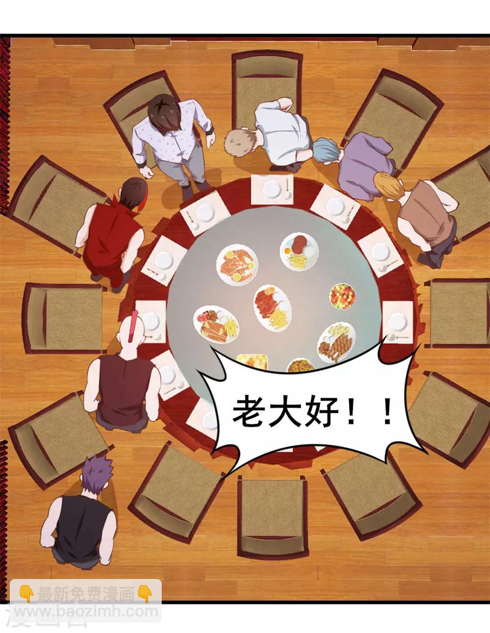 我和26歲美女房客 - 第101話 老大好！ - 3