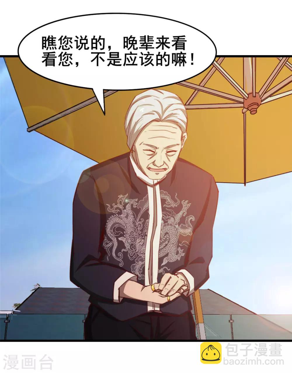 我和26歲美女房客 - 第101話 老大好！ - 7