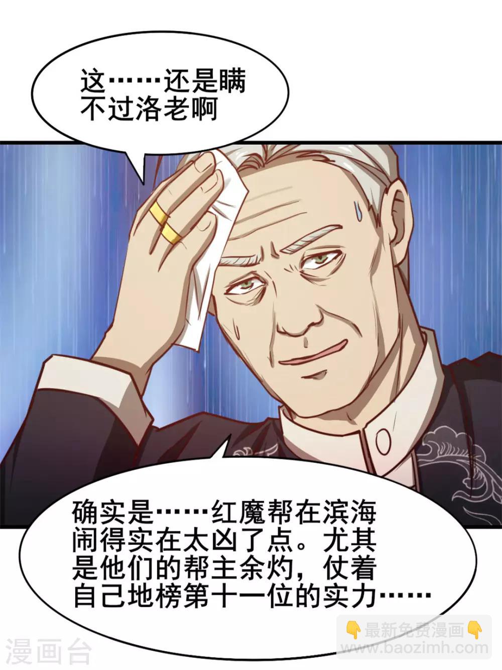 我和26歲美女房客 - 第101話 老大好！ - 1