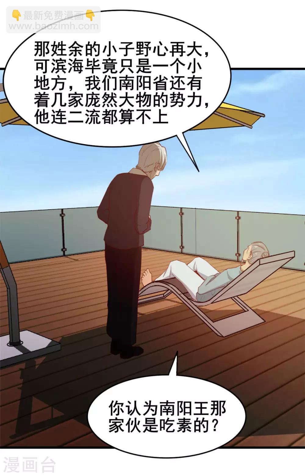 我和26歲美女房客 - 第101話 老大好！ - 4