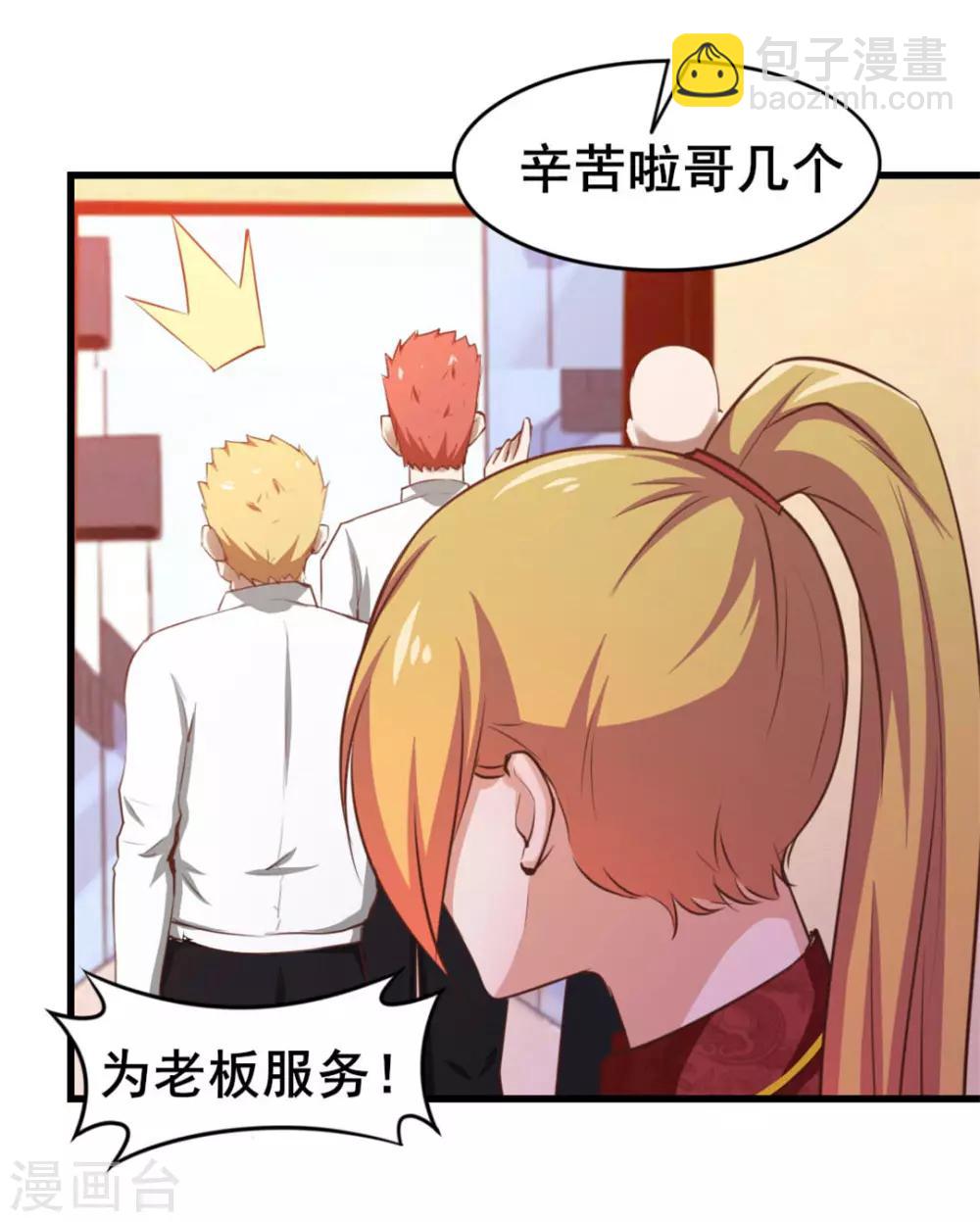 我和26歲美女房客 - 第101話 老大好！ - 5