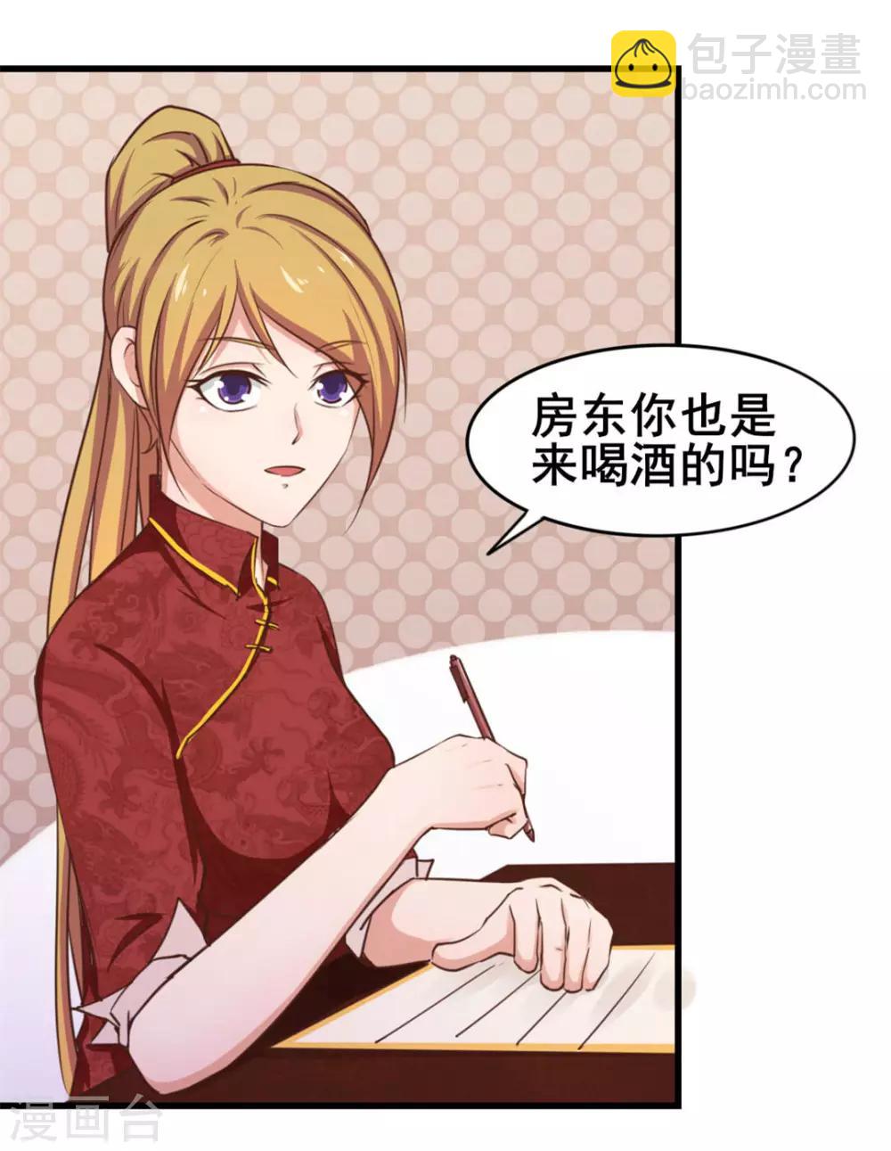 我和26歲美女房客 - 第101話 老大好！ - 6