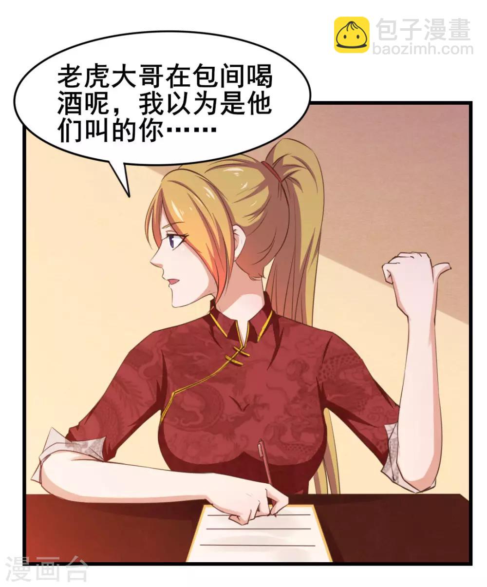 我和26歲美女房客 - 第101話 老大好！ - 8