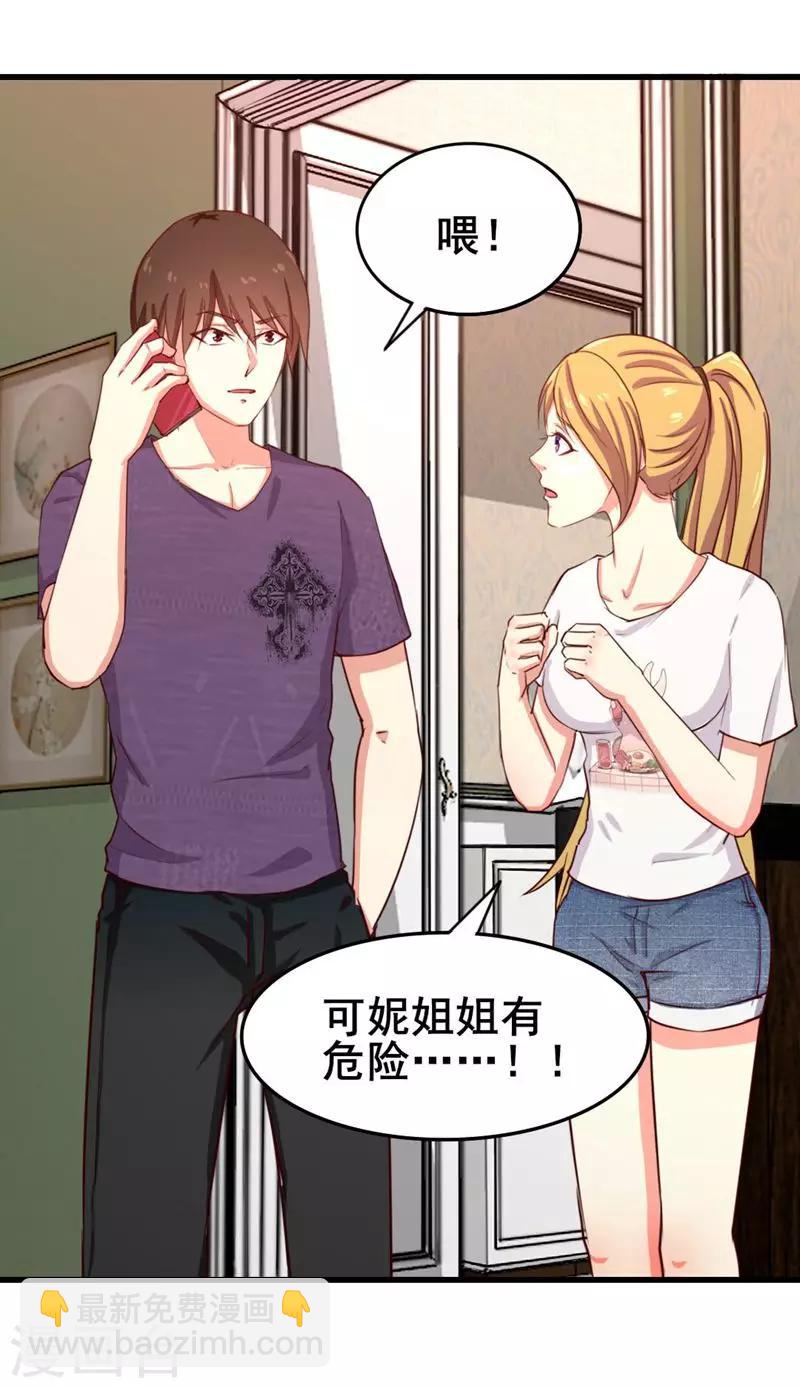 我和26歲美女房客 - 第103話 機會終於來了 - 2