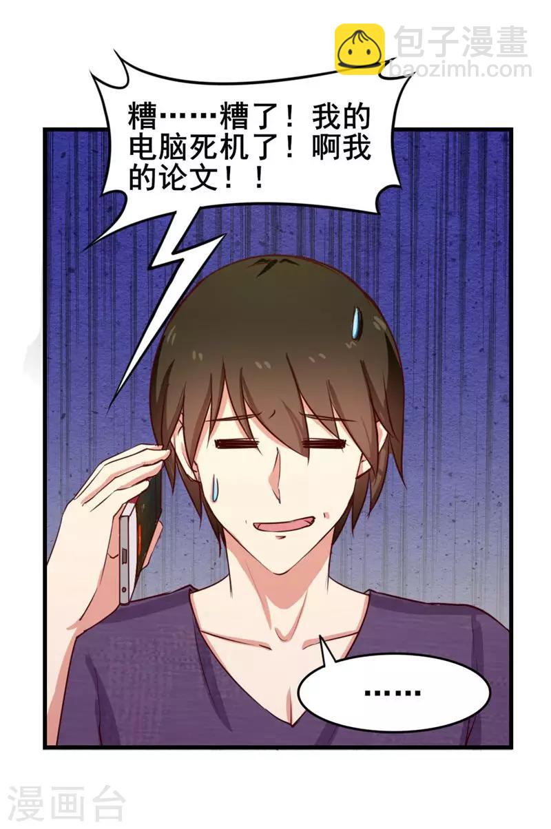 我和26歲美女房客 - 第103話 機會終於來了 - 3