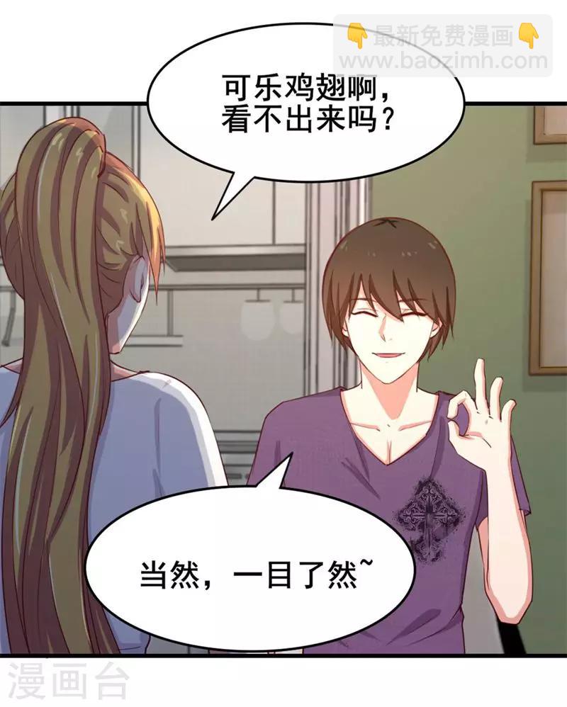 我和26歲美女房客 - 第103話 機會終於來了 - 5