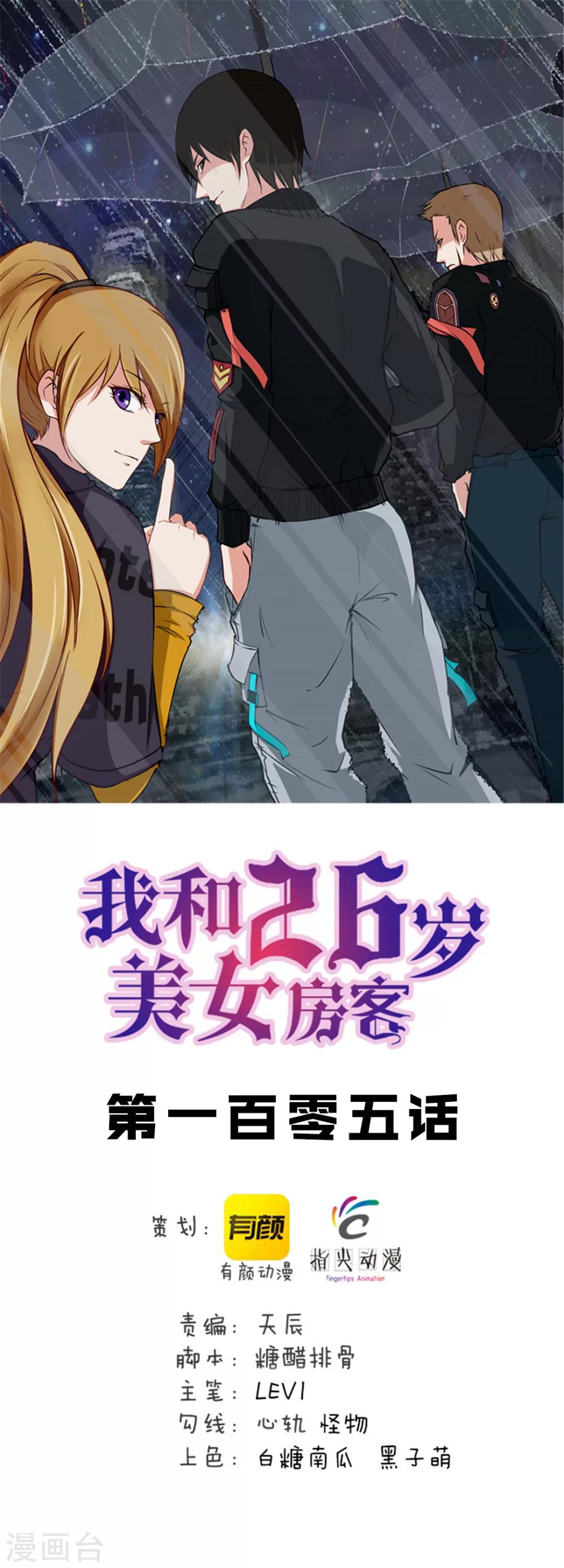 我和26歲美女房客 - 第105話 擂臺爭霸 - 1