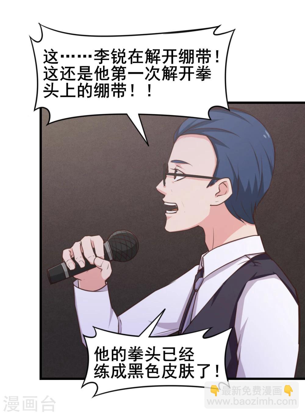 我和26歲美女房客 - 第105話 擂臺爭霸 - 6