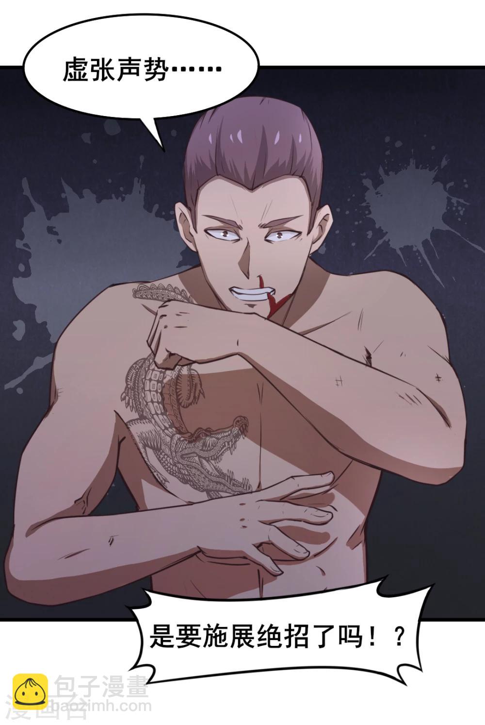 我和26歲美女房客 - 第105話 擂臺爭霸 - 1