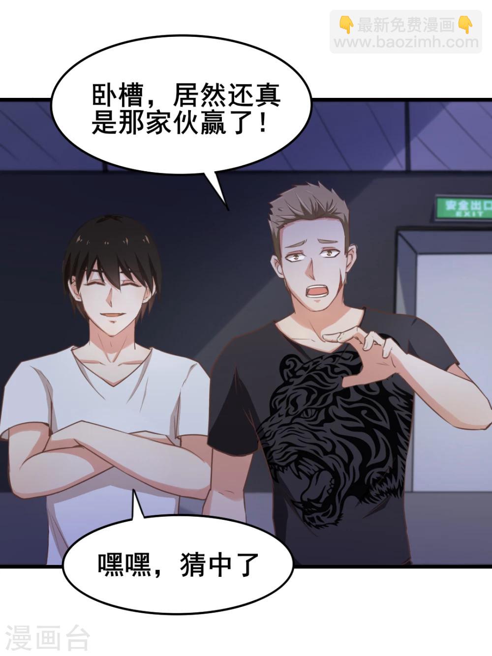 我和26歲美女房客 - 第105話 擂臺爭霸 - 2